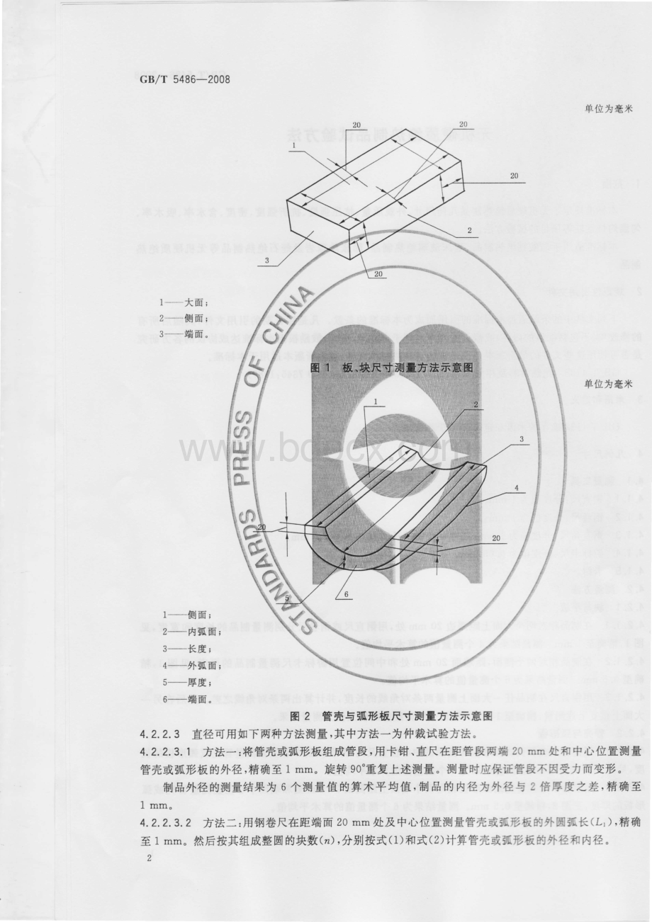 GB5486无机硬质绝热制品试验方法.pdf_第3页