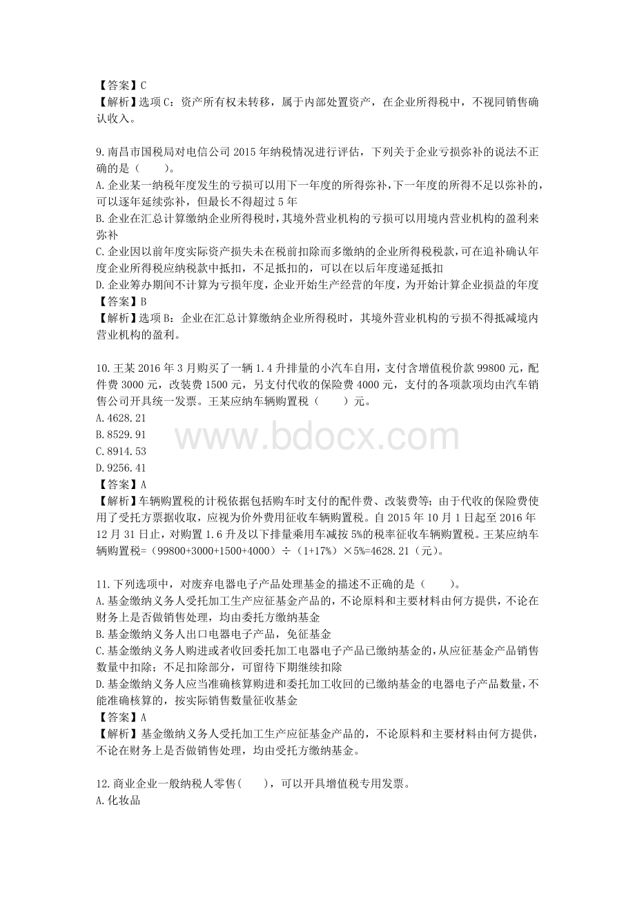 国税征管评估试卷(模拟四).doc_第3页