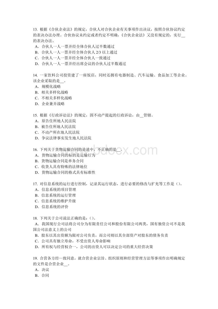 下半年广东省综合法律知识量刑的情节模拟试题Word下载.doc_第3页