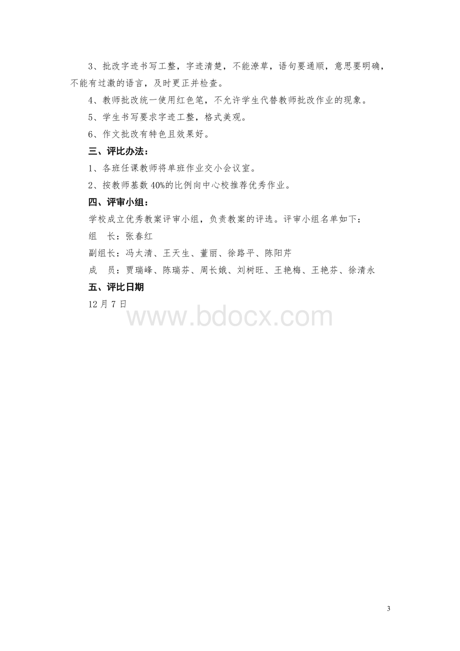 作业教案评比方案、结果Word格式文档下载.doc_第3页