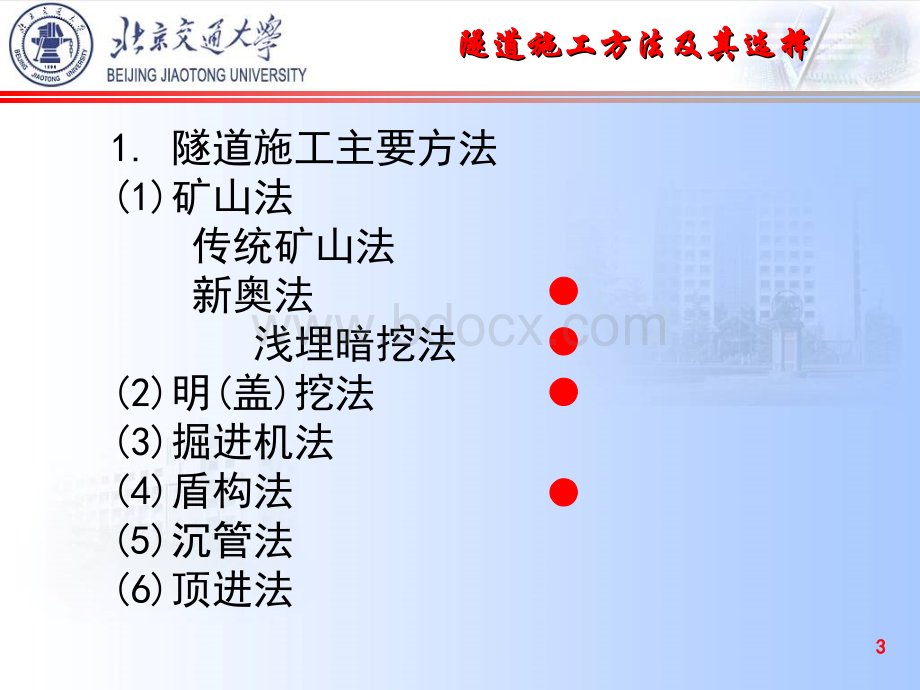 隧道施工方法结课作业PPT格式课件下载.ppt_第3页