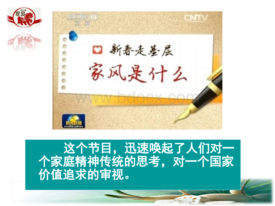 优良家风与文明传承.ppt_第3页