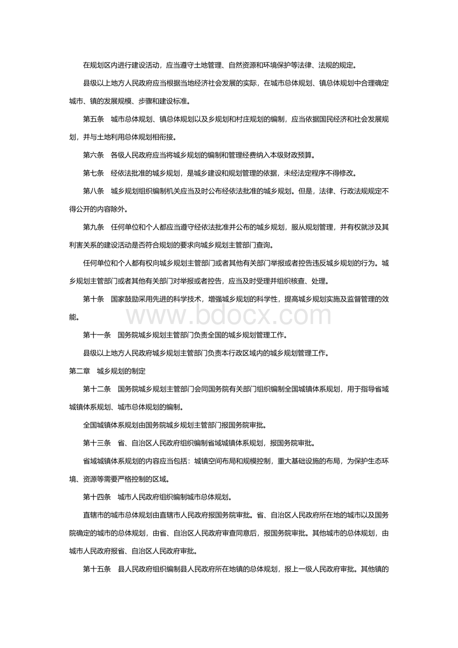 中华人民共和国城乡规划法(最新)文档格式.doc_第2页