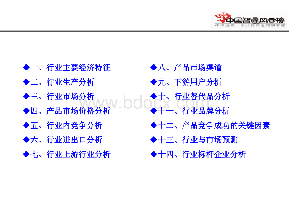 EPS行业研究报告.ppt_第2页