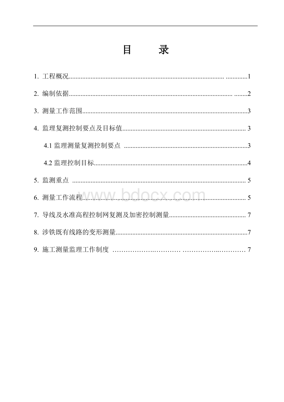 高架桥测量监理实施细则Word格式文档下载.doc_第2页