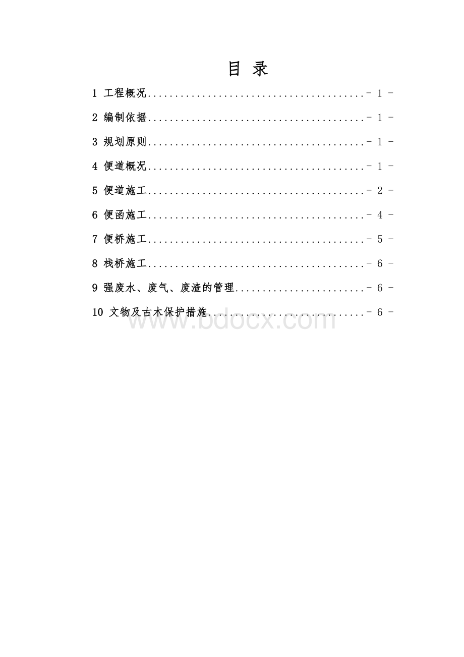 高铁大临(便道、便桥、栈桥)施工方案.doc_第2页