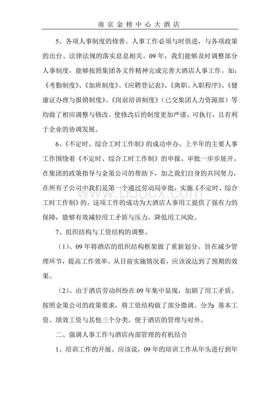 人力资源工作总结许菲版Word格式文档下载.doc_第2页