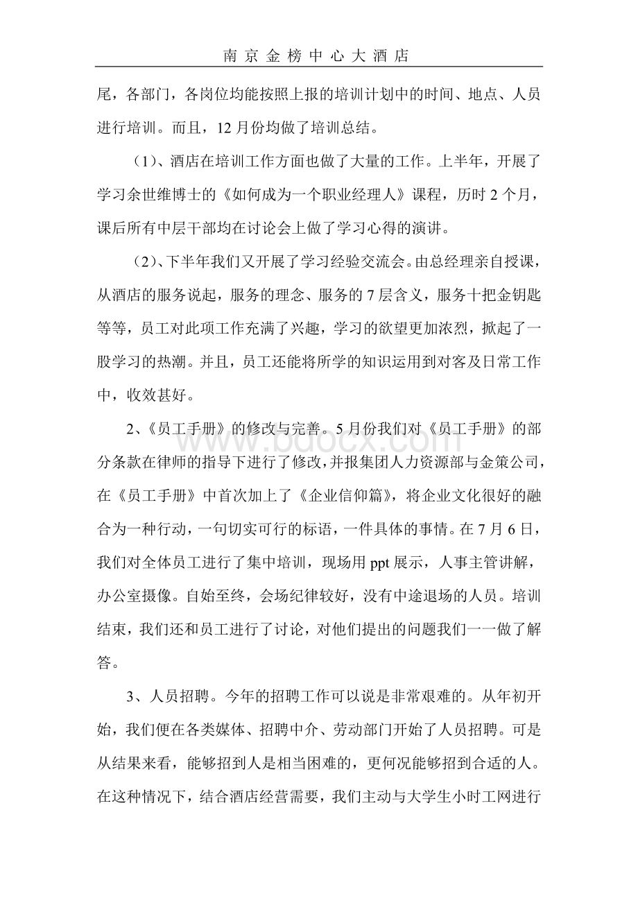 人力资源工作总结许菲版Word格式文档下载.doc_第3页