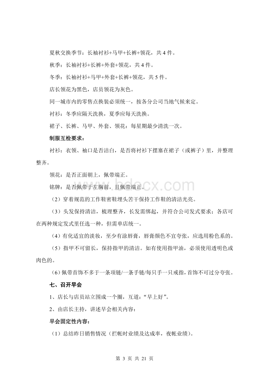 SOP专卖店工作标准说明书.doc_第3页