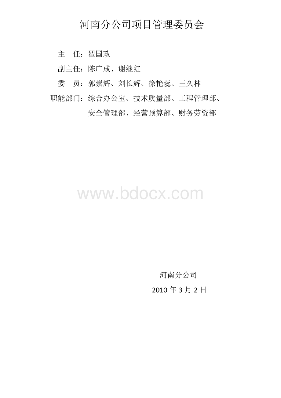 分公司职责分配表.doc