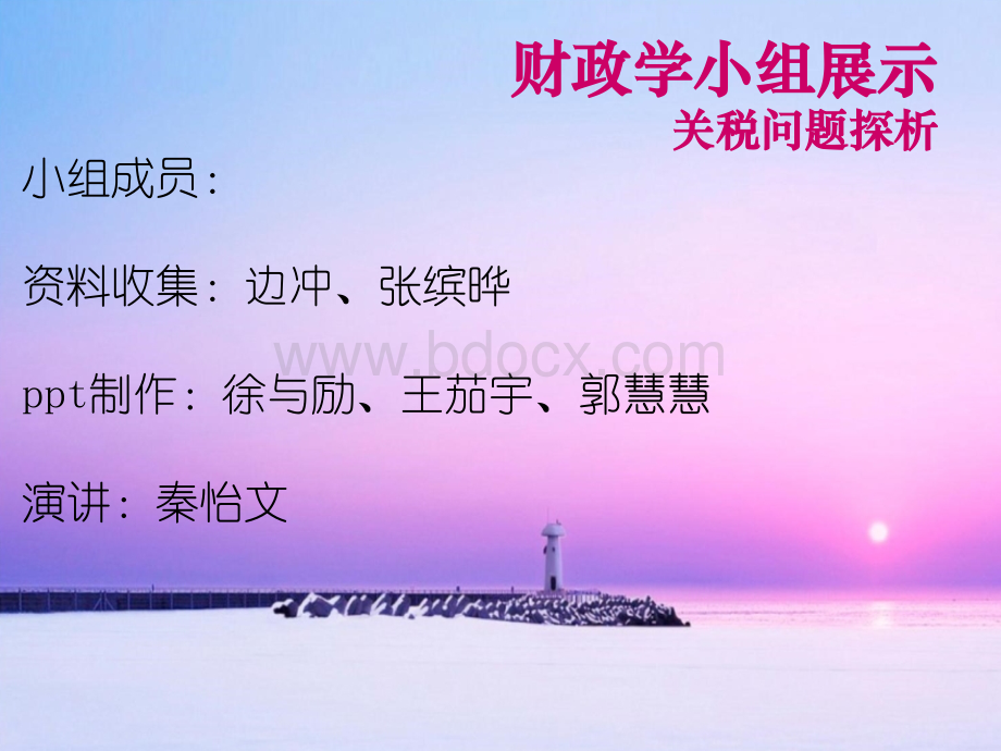 中国关税问题优质PPT.ppt_第1页