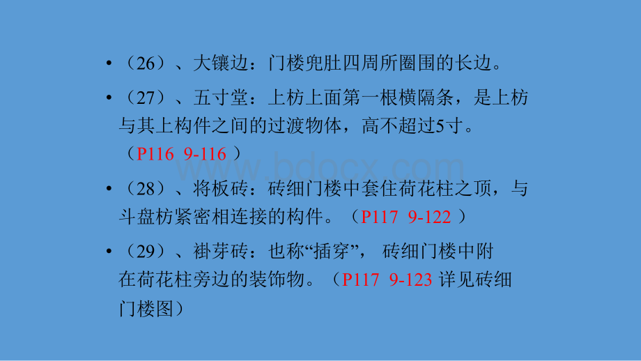 古建基础知识【古建专家精心整理】(三)PPT课件下载推荐.pptx_第3页