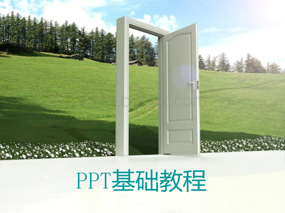 PPT基础教程PPT文件格式下载.ppt_第1页