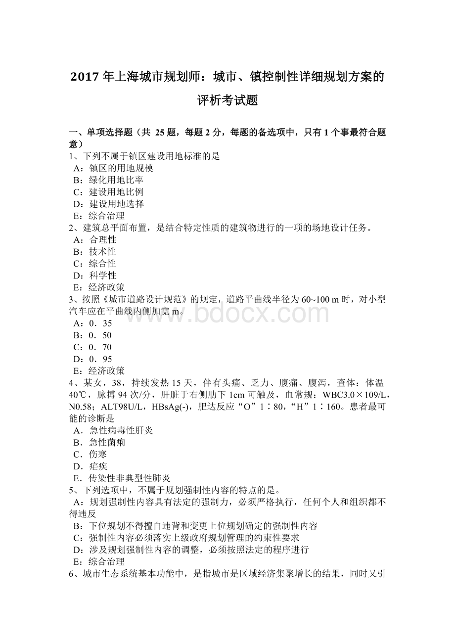 上海城市规划师城市镇控制性详细规划方案的评析考试题.doc_第1页