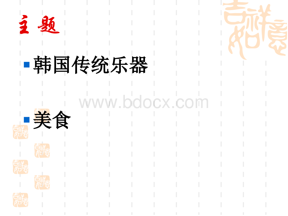 中国传统饮食文化PPT文档格式.pptPPT文档格式.ppt_第3页