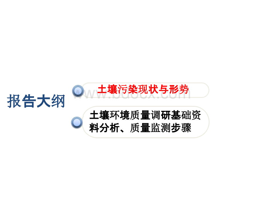 土壤污染防治及土壤地下水调查修复土壤污染部分.pptx_第3页