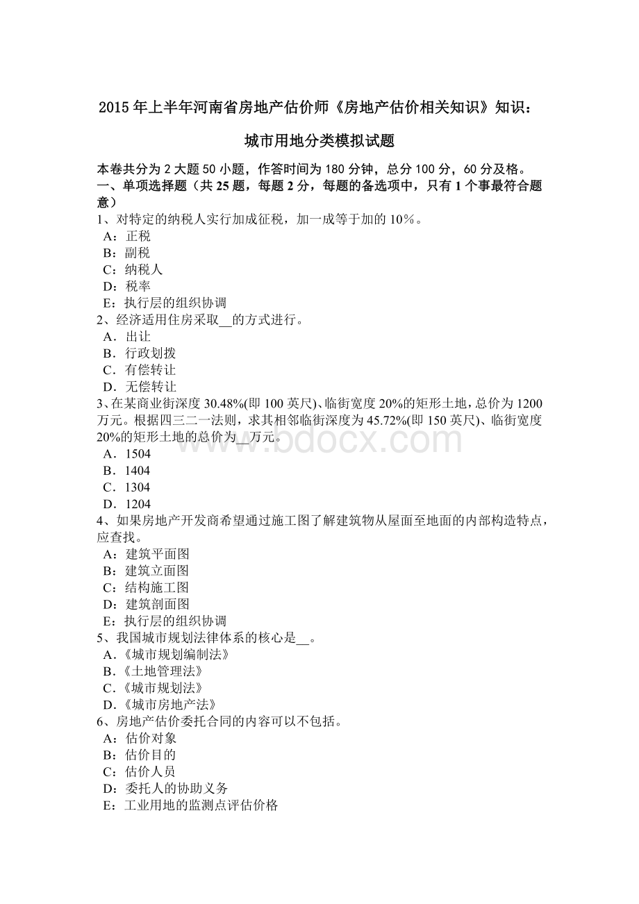 上半年河南省房地产估价师《房地产估价相关知识》知识城市用地分类模拟试题.doc