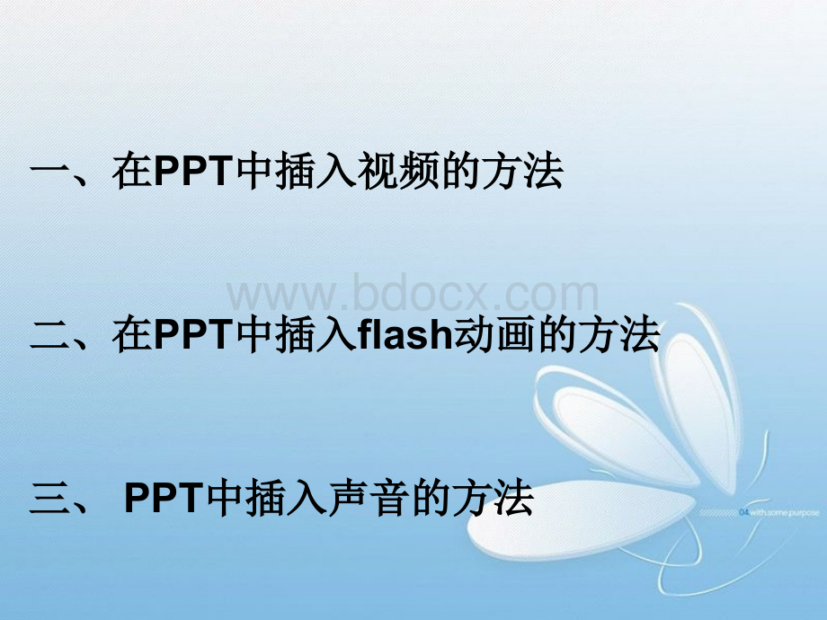 在ppt中插入视频和音频的方法.ppt_第2页