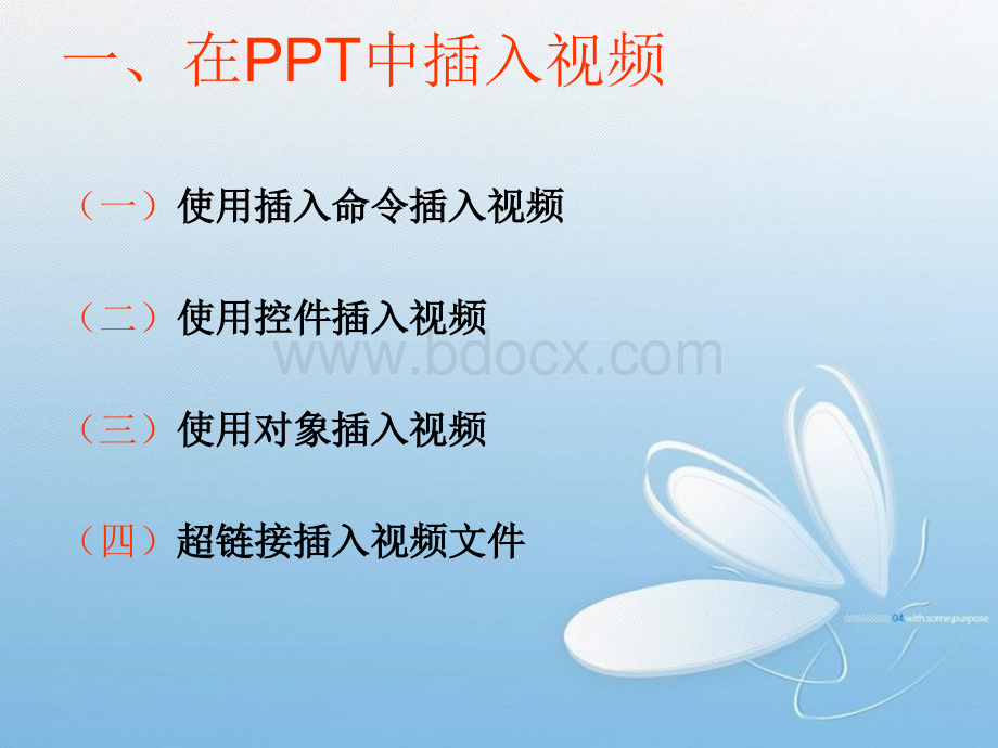 在ppt中插入视频和音频的方法.ppt_第3页