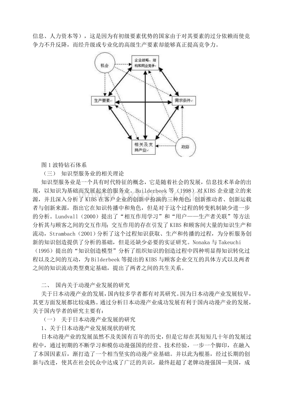 关于日本动漫对中国动漫产业发展的启示的综述.doc_第2页