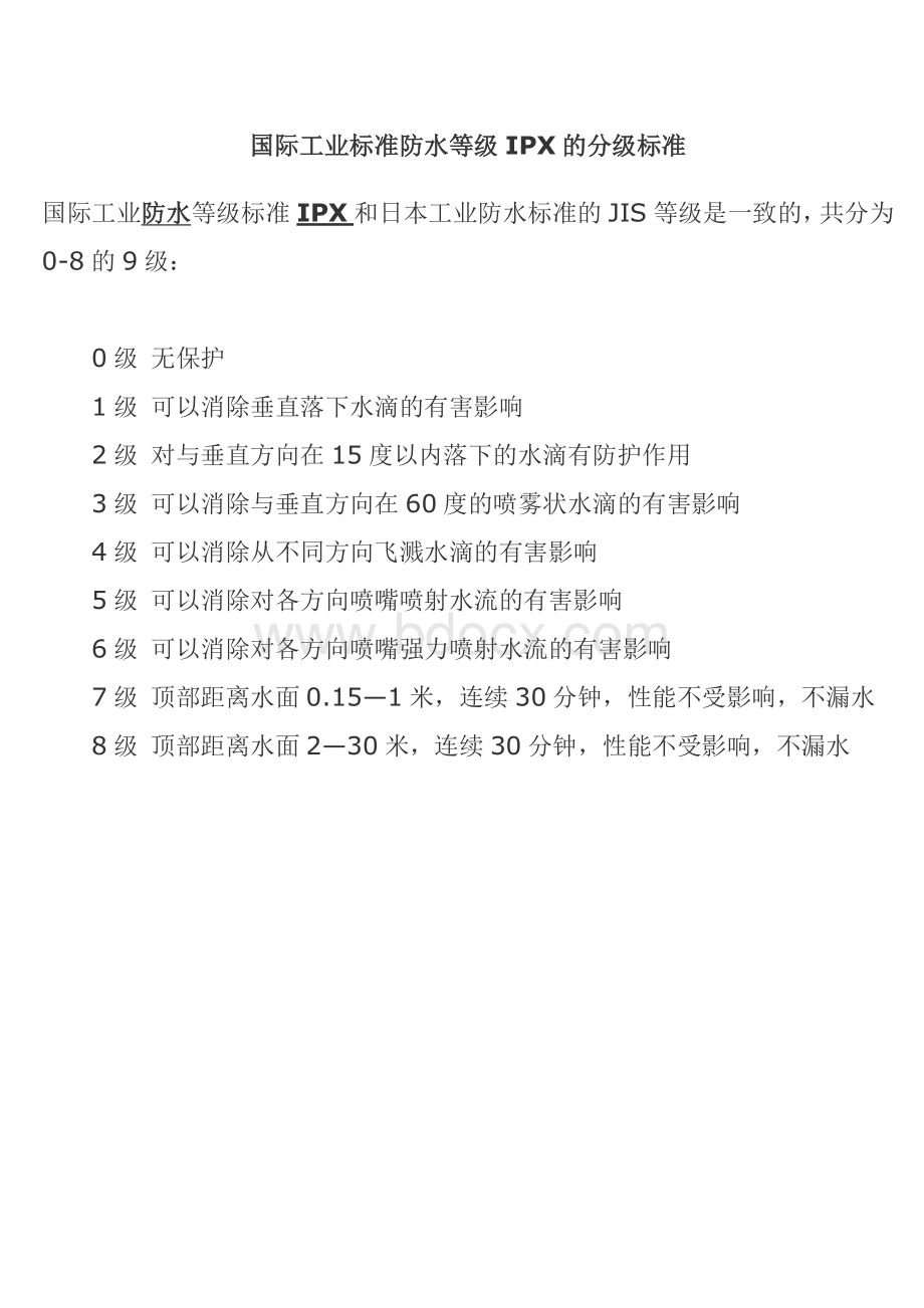 IP等级标准(IEC60529)Word格式.doc_第1页