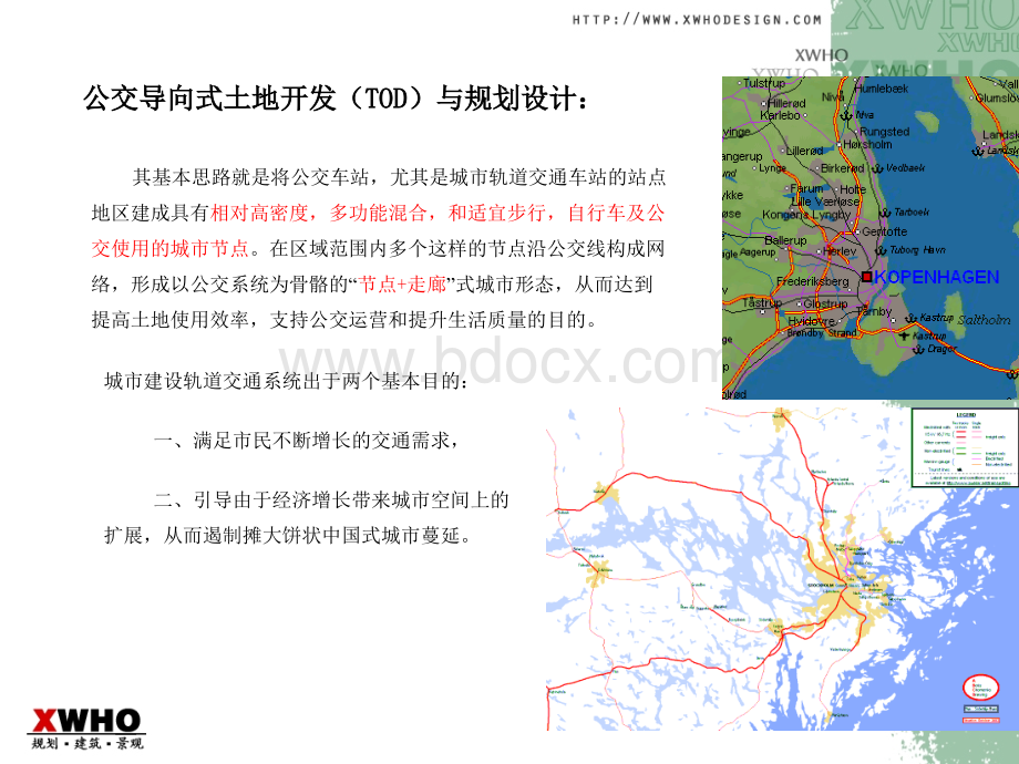 公共交通导向式开发(TOD)与规划设计.ppt_第3页