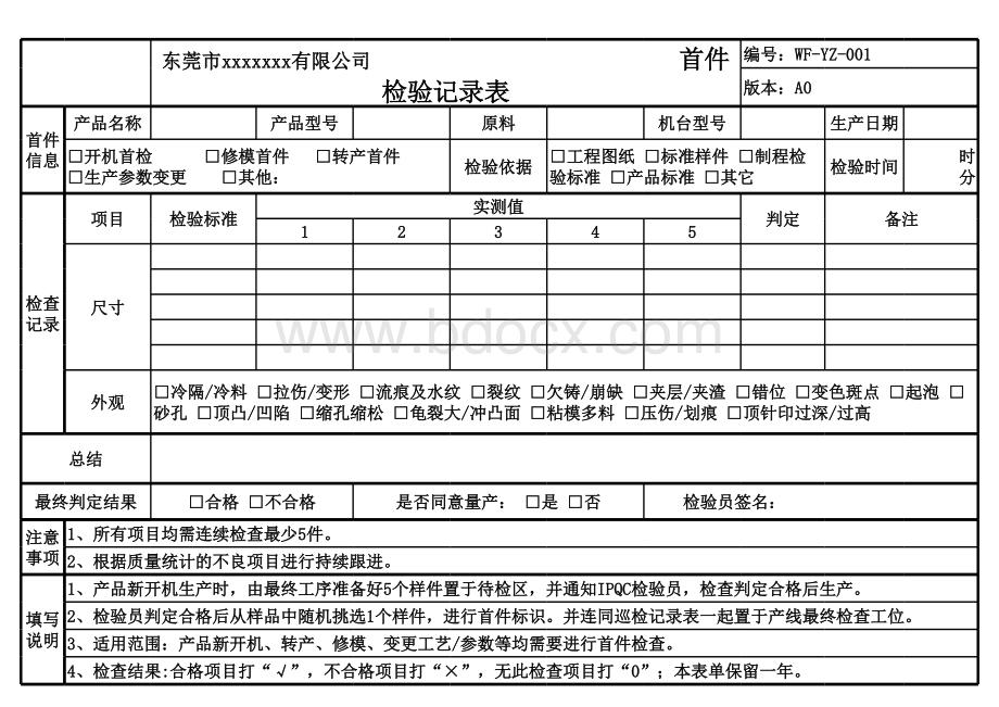 压铸首件检验记录表.xls_第1页