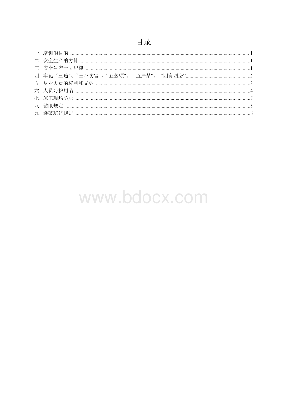 隧道施工人员安全教育培训资料开挖班组.doc_第1页