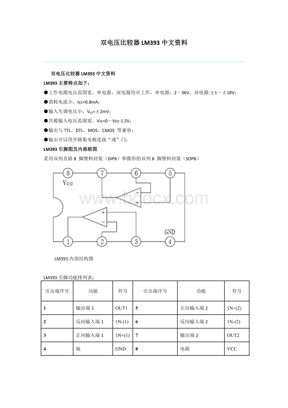 双电压比较器LM393中文资料.docx