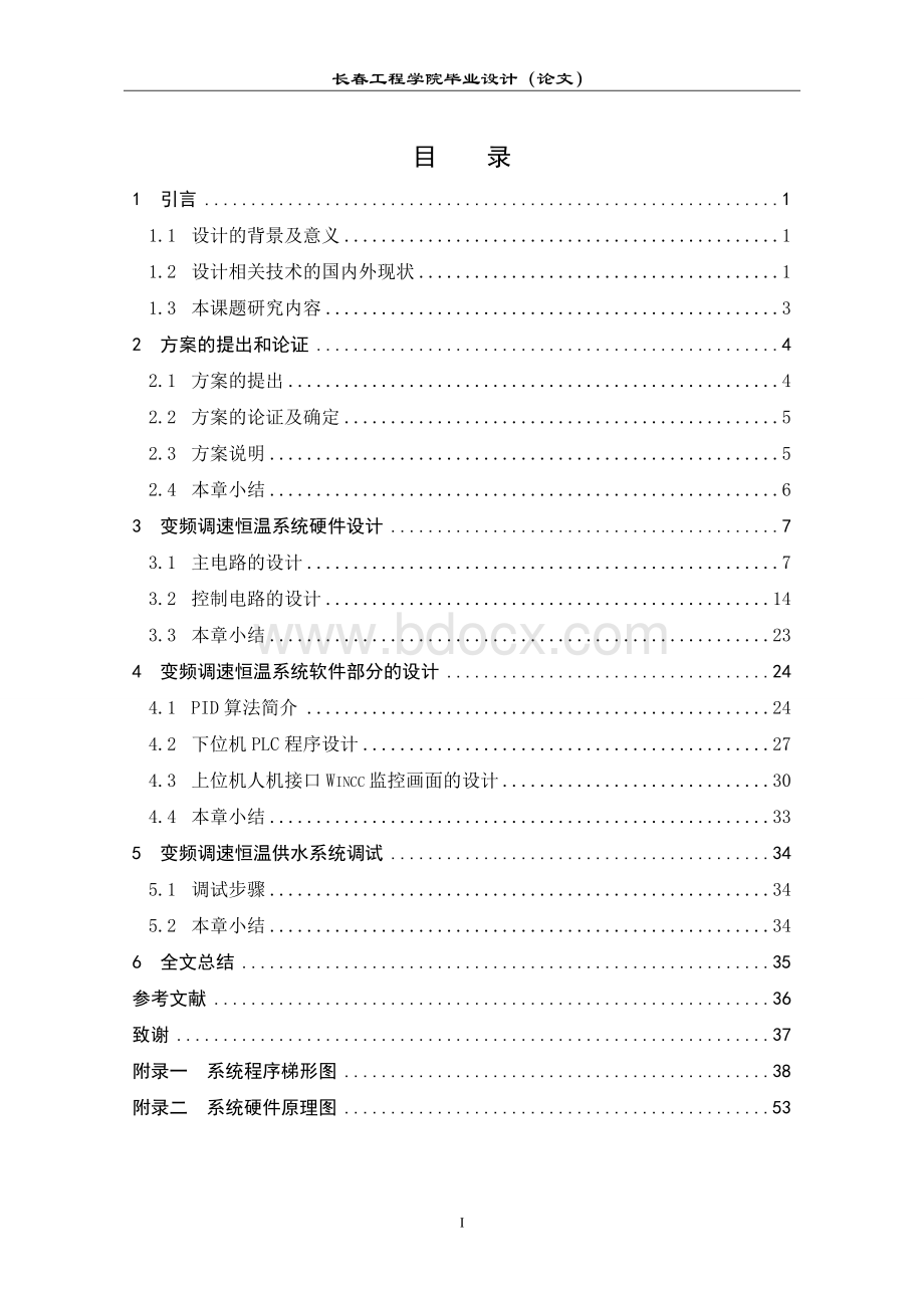 基于S7-300实现的企业余热温度模拟控制系统设计.doc