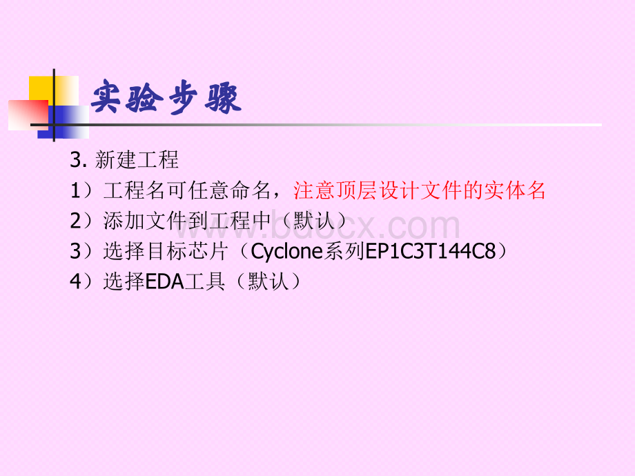 EDA实验步骤PPT资料.ppt_第3页