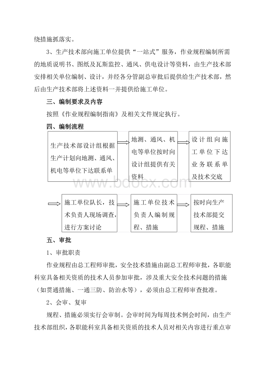 作业规程编制会审制度文档格式.doc_第2页