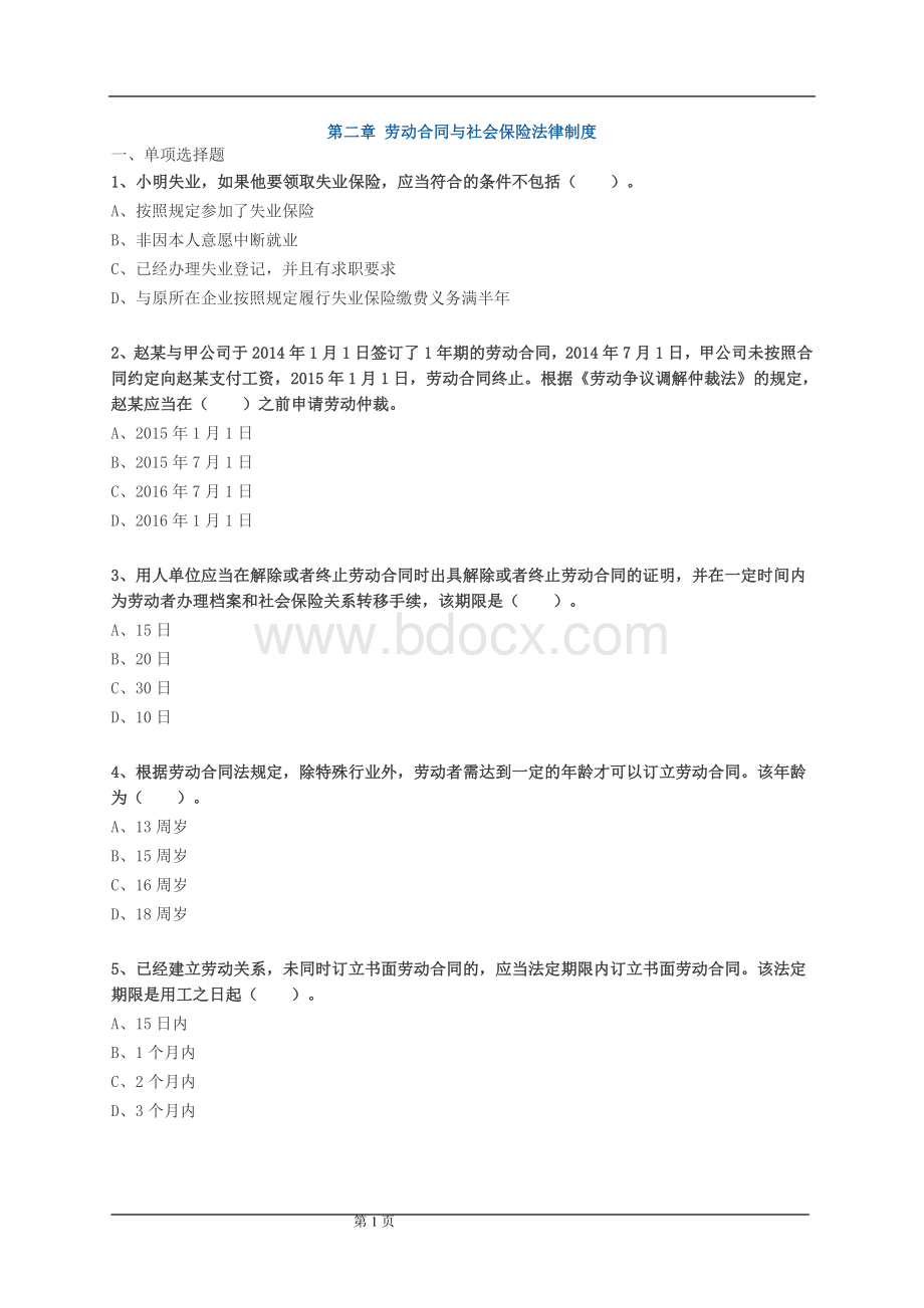 初级会计考试经济法基础第章练习Word文档下载推荐.doc