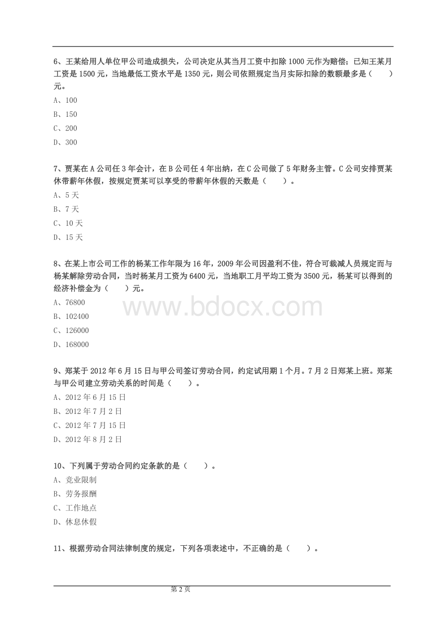 初级会计考试经济法基础第章练习.doc_第2页