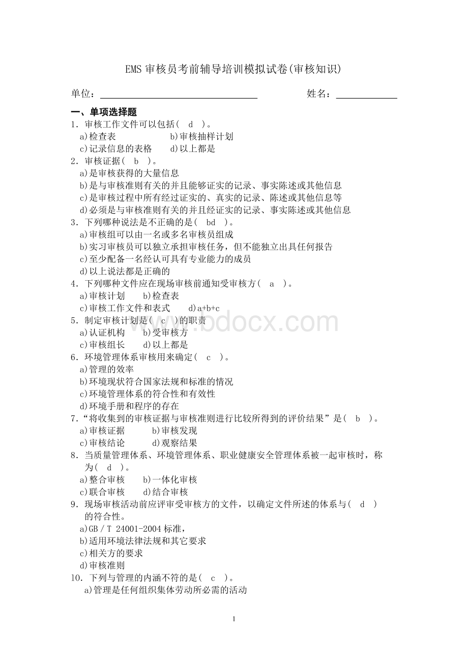EMS模拟试卷(审核知识)附答案.doc_第1页
