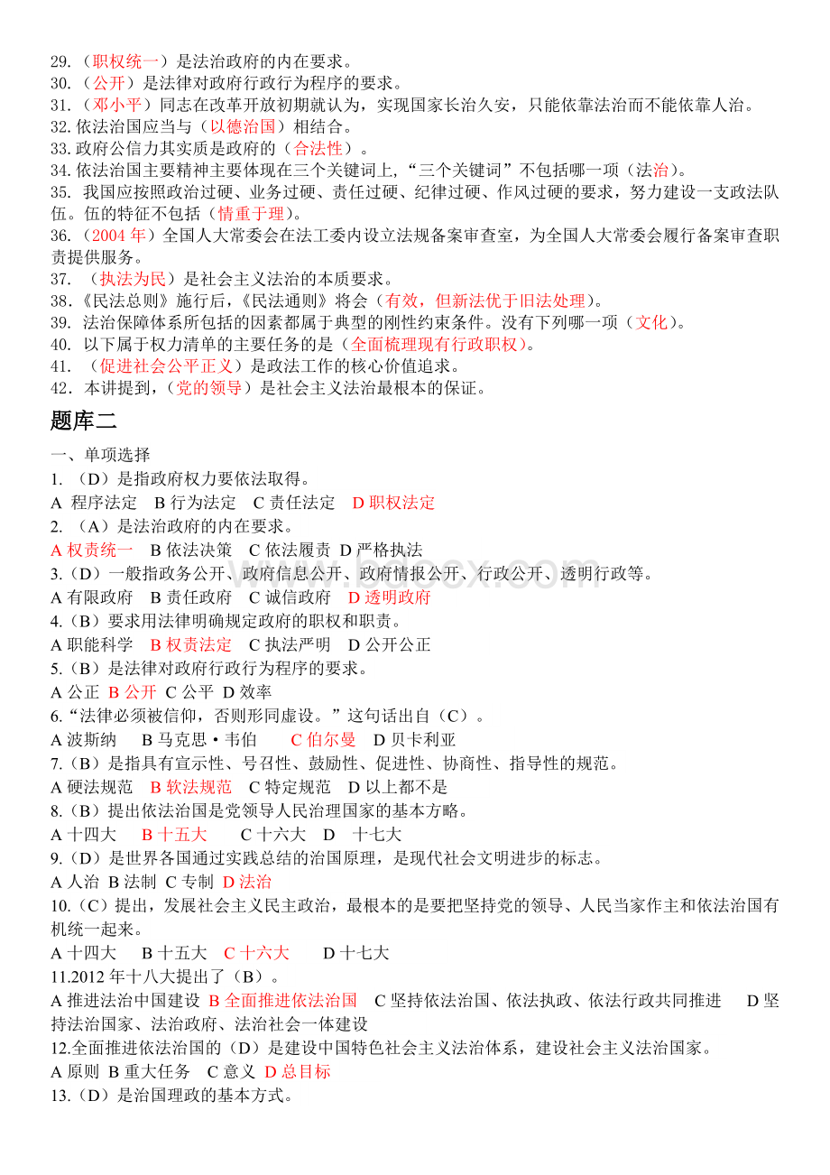 公需课加强法制建设推进依法治国最全近六套试题及答案Word格式.docx_第2页