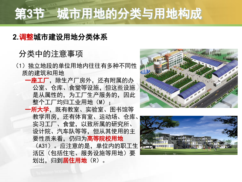 城市居住用地规划布局PPT文件格式下载.ppt_第3页