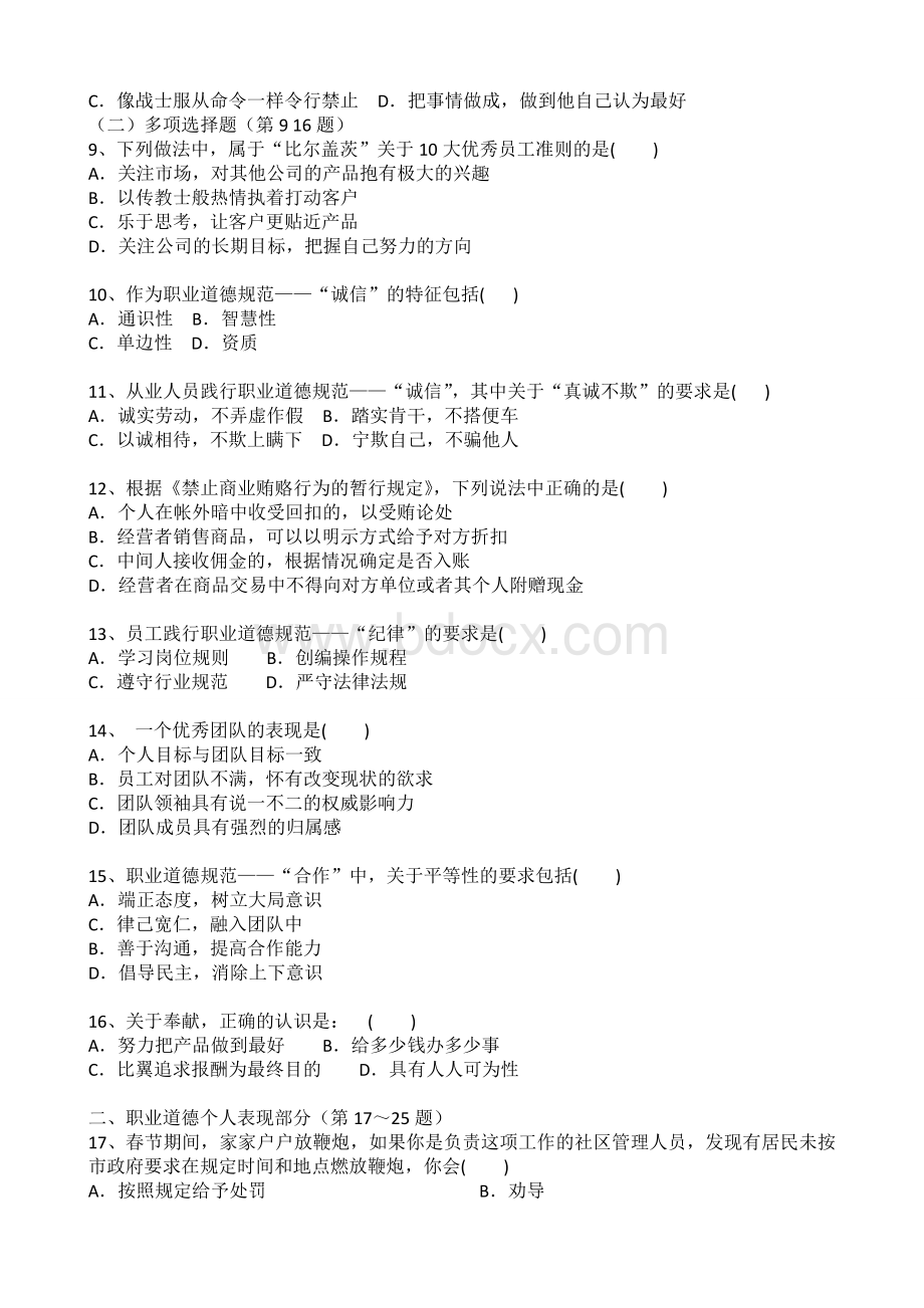 人力资源二级历年真题真题选择题含Word文档下载推荐.doc_第2页