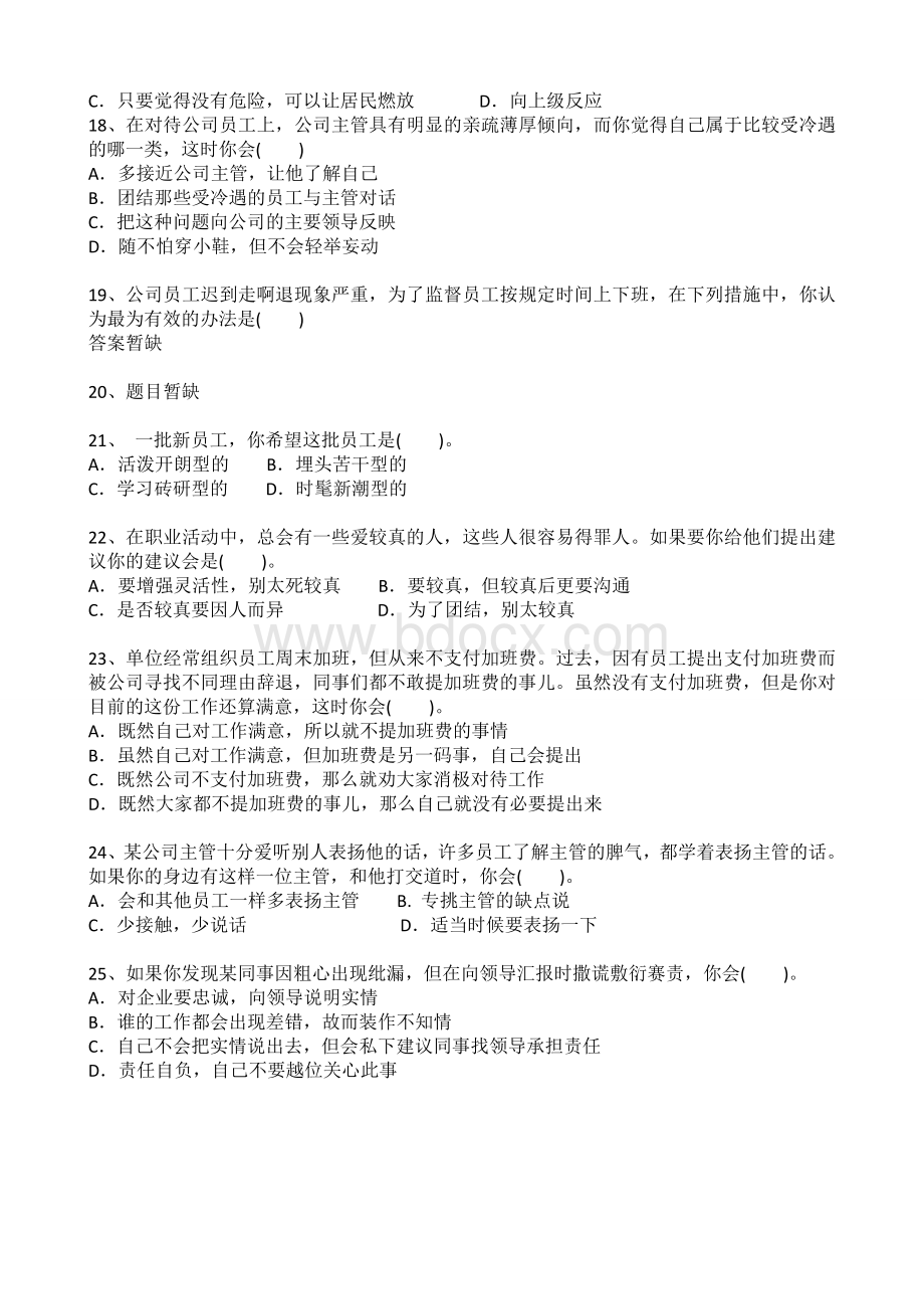 人力资源二级历年真题真题选择题含Word文档下载推荐.doc_第3页