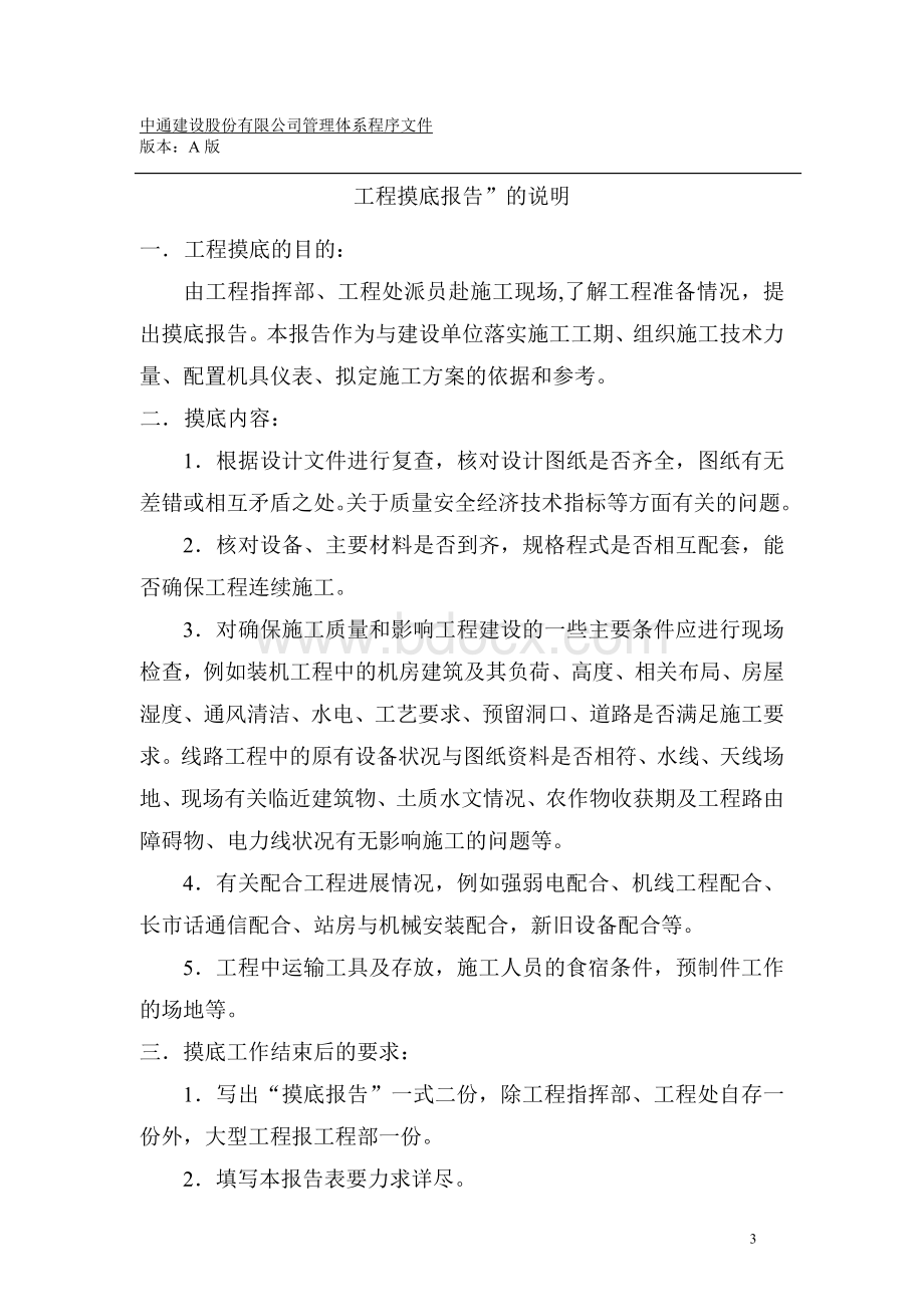 项目管理流程工程项目管理过程流程图Word文件下载.doc_第3页