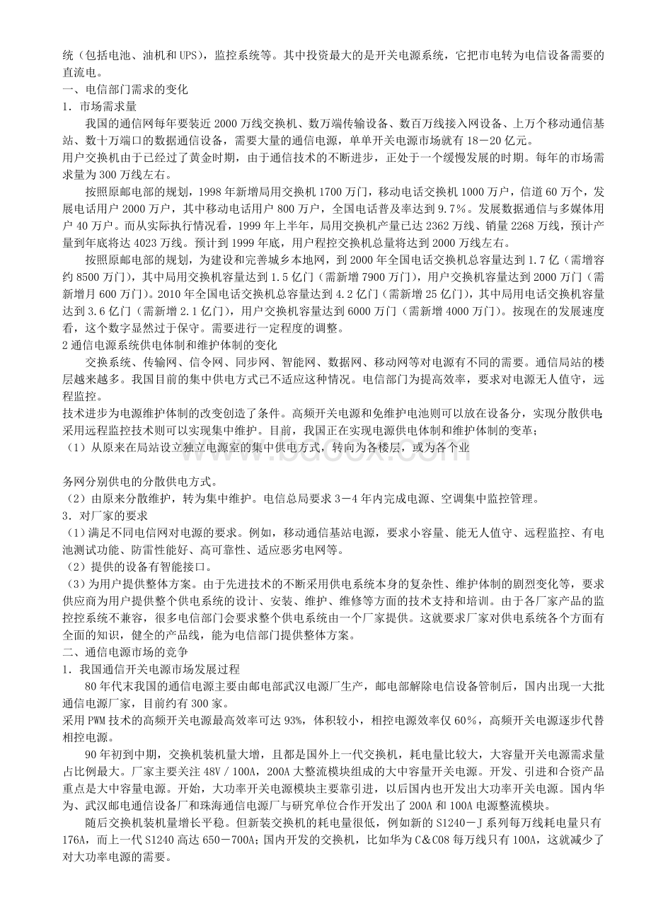 中国开关电源市场及产业发展分析Word格式文档下载.doc_第2页