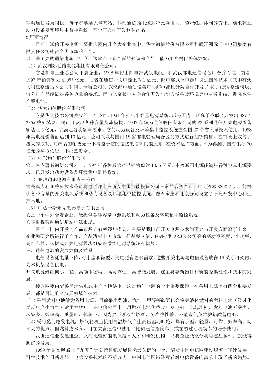 中国开关电源市场及产业发展分析Word格式文档下载.doc_第3页