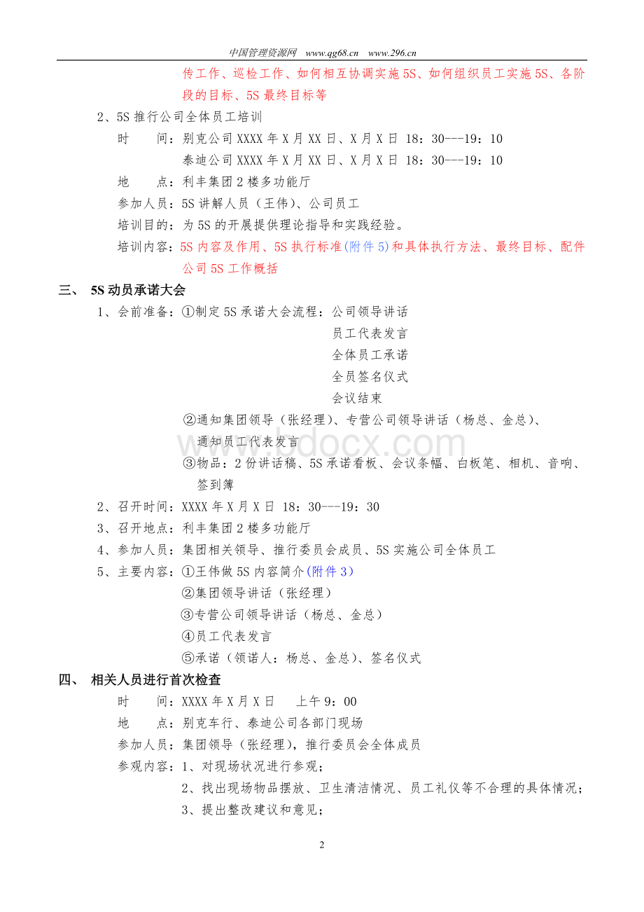 利丰集团5S现场管理实施方案8224686336.doc_第2页