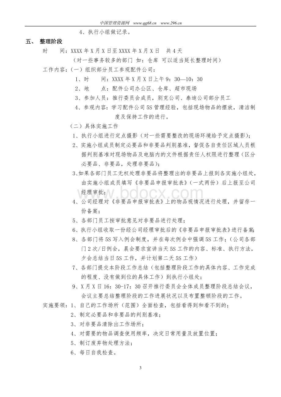 利丰集团5S现场管理实施方案8224686336.doc_第3页