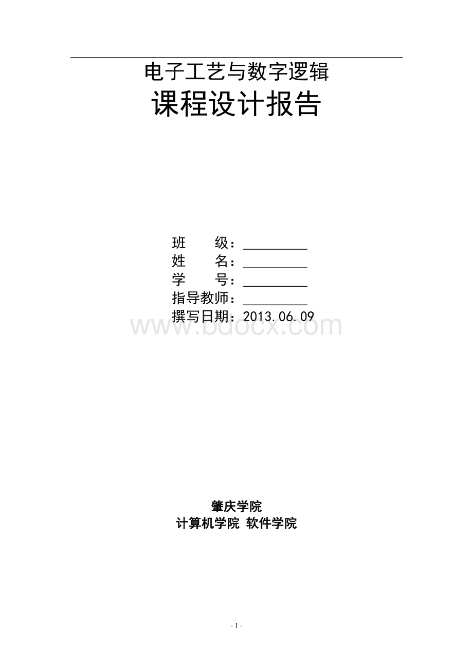 四路彩灯设计实验报告Word文件下载.doc