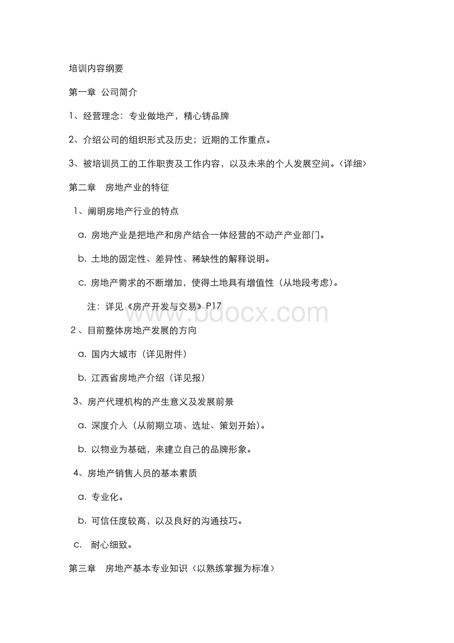 员工培训计划2180936994Word下载.doc_第2页