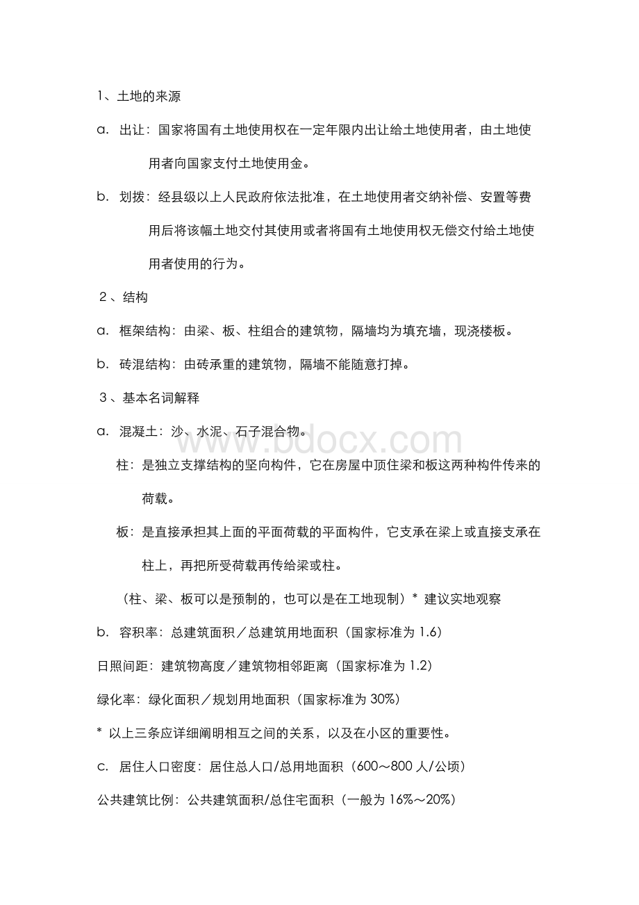 员工培训计划2180936994Word下载.doc_第3页