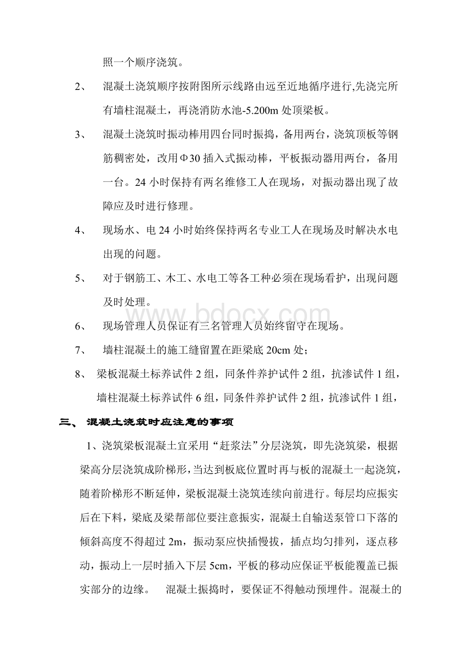 墙柱混凝土施工方案Word文档格式.doc_第2页