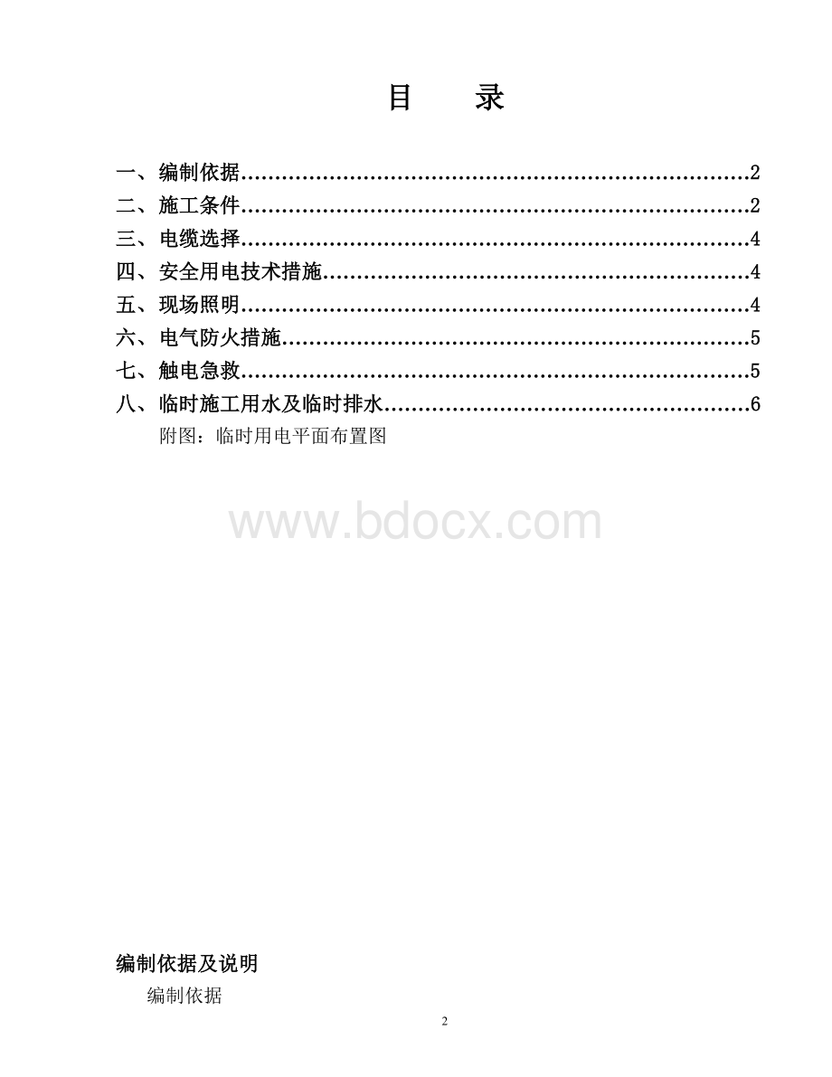 临时用电施工方案2546463685.doc_第2页