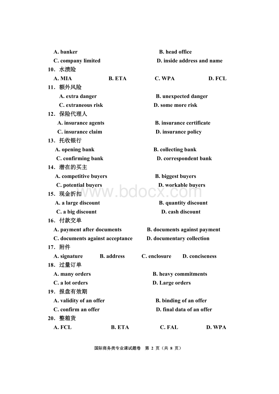 国贸三练专业课试题卷Word文档格式.doc_第2页